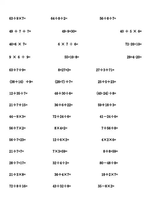 小学数学二年级下册口算题(非常全面)