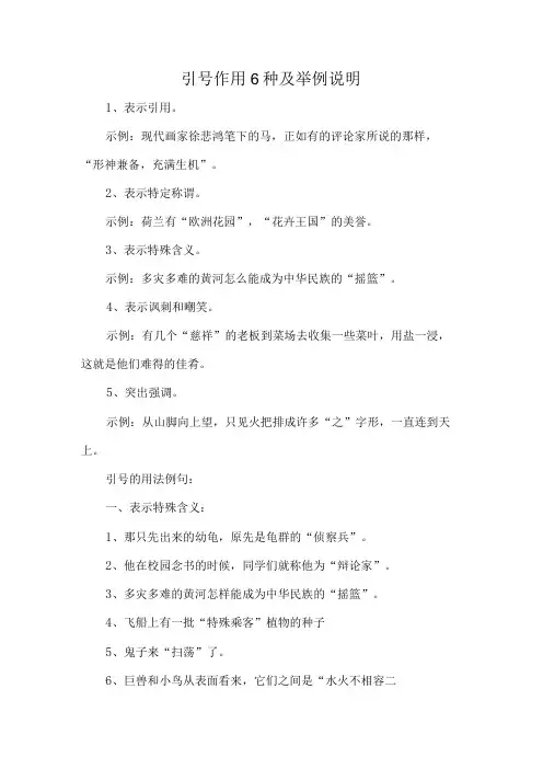 引号作用6种及举例说明