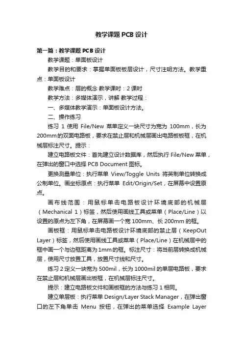 教学课题PCB设计