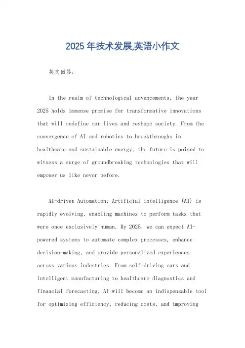 2025年技术发展,英语小作文