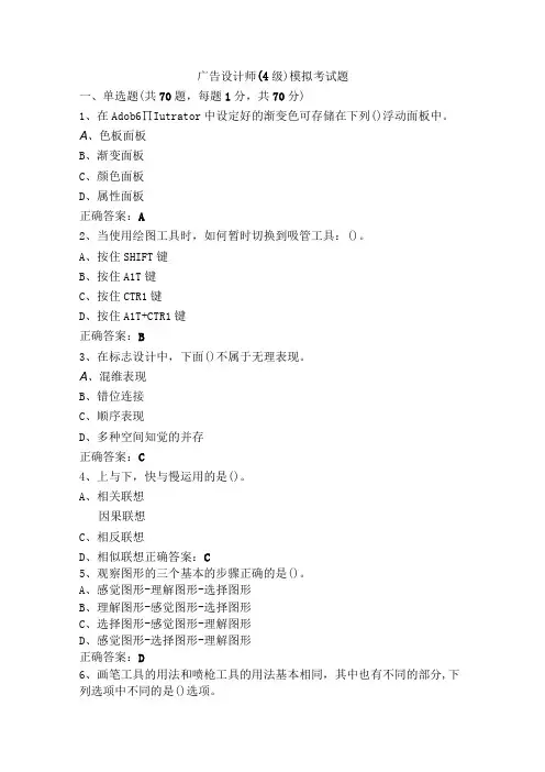 广告设计师(4级)模拟考试题