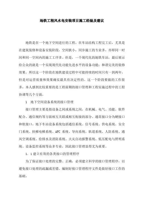 风水电安装项目经验及建议