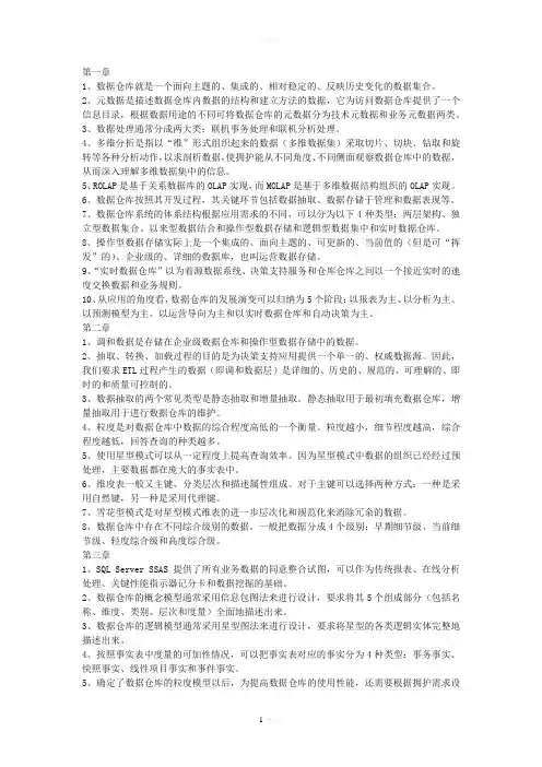 数据挖掘知识点概况及试题