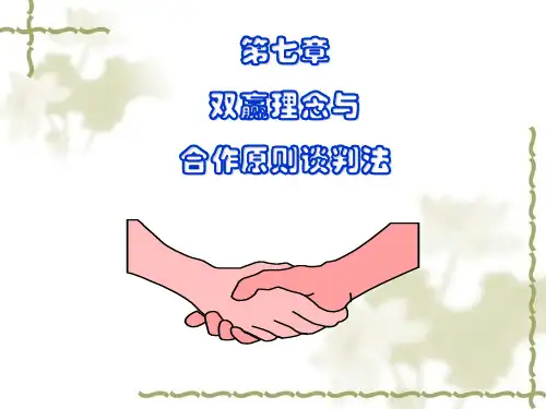 国际商务谈判第7章