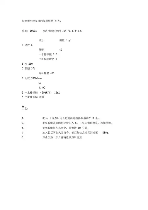 果胶和明胶复合的凝胶软糖