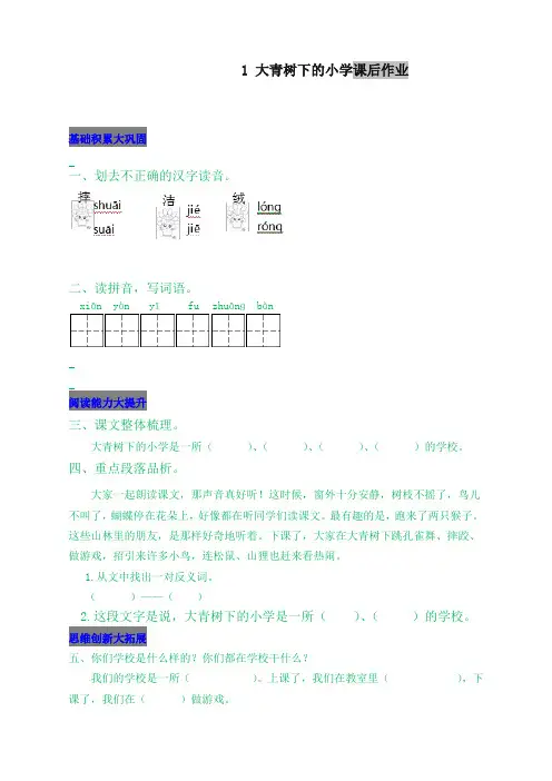 新部编版小学三年级语文上册全册课时作业及全套答案