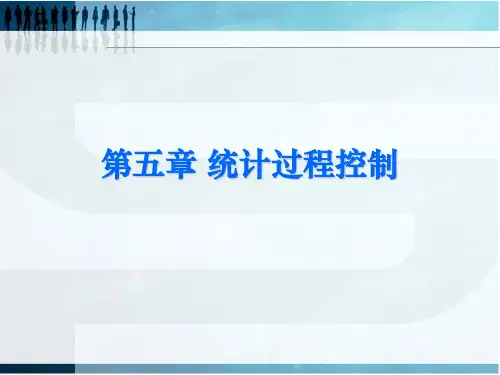 统计过程控制培训课件(PPT 75页)