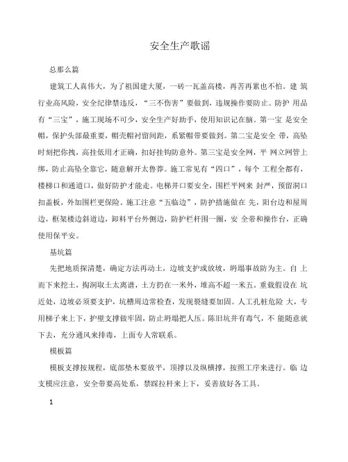 安全生产歌谣