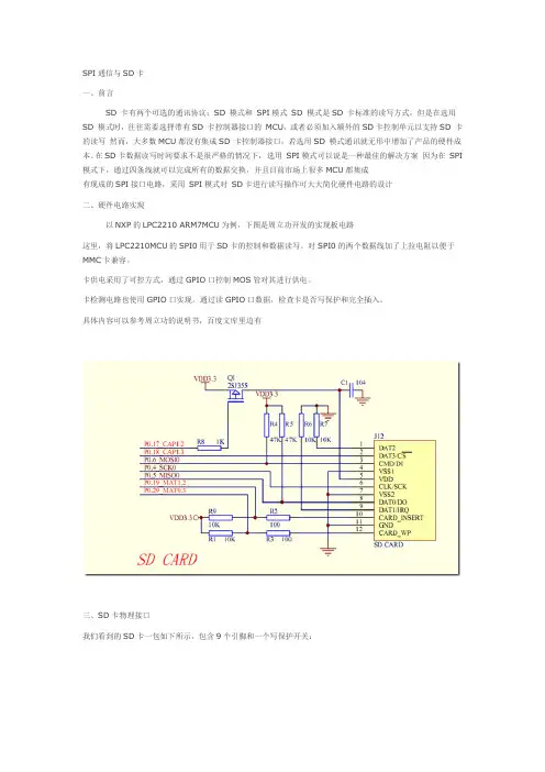 SPI通信与SD卡