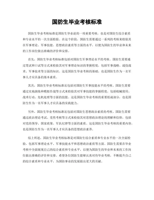 国防生毕业考核标准