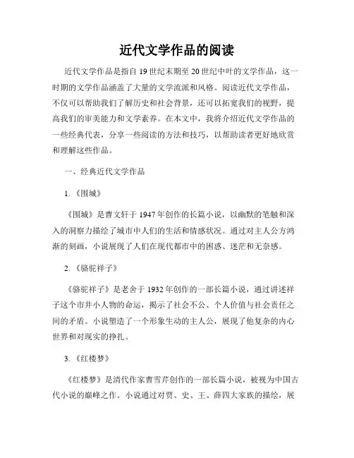 近代文学作品的阅读