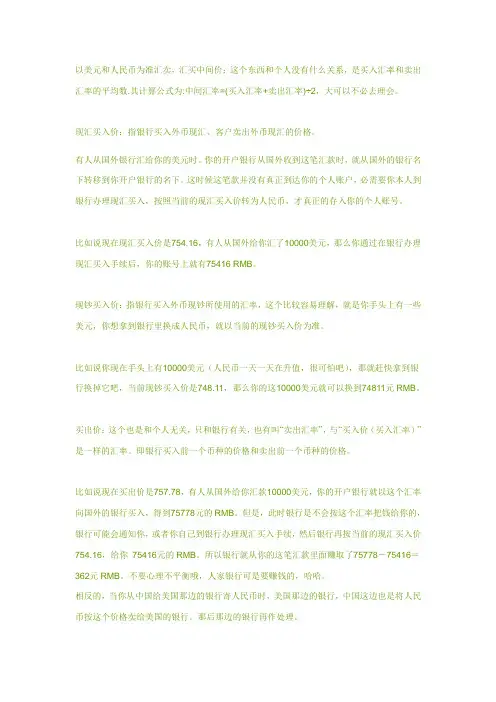 外汇换算