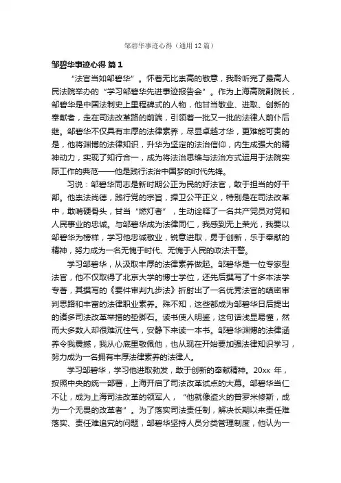 邹碧华事迹心得（通用12篇）