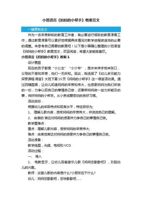 小班语言《妈妈的小帮手》教案范文