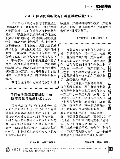 江苏溧阳天目湖白茶一号成功试制乌龙茶