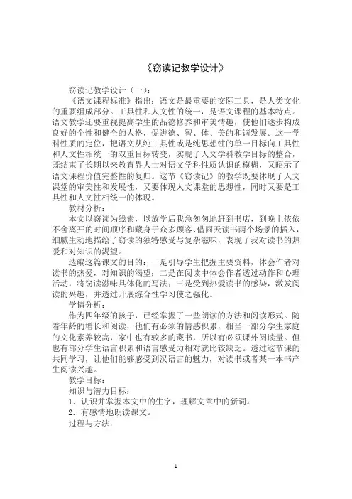 窃读记教学设计8篇