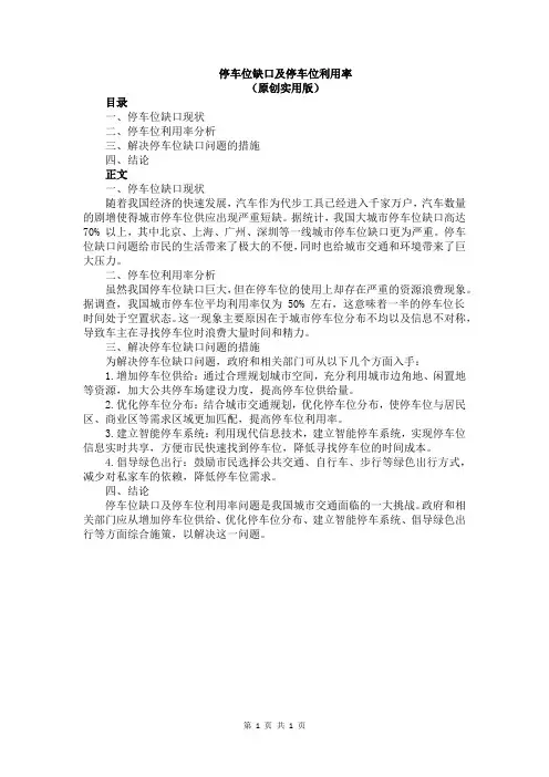 停车位缺口及停车位利用率