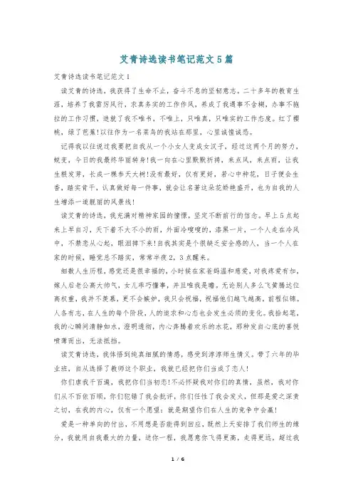 艾青诗选读书笔记范文5篇