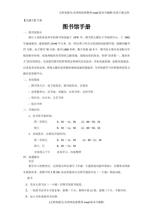 【手册】图书馆手册