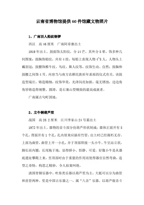 云南省博物馆提供60件馆藏文物说明