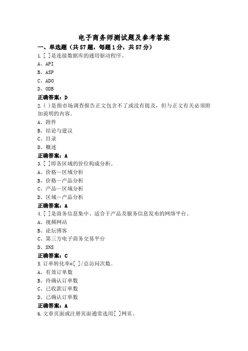 电子商务师测试题及参考答案