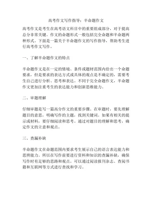 高考作文写作指导：半命题作文