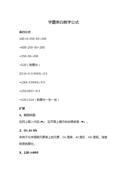 学霸表白数学公式