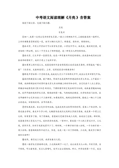 中考语文阅读理解《月亮》含答案
