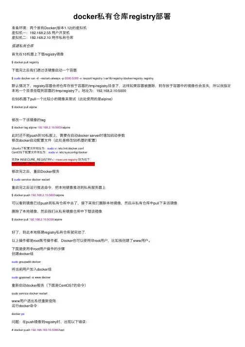 docker私有仓库registry部署
