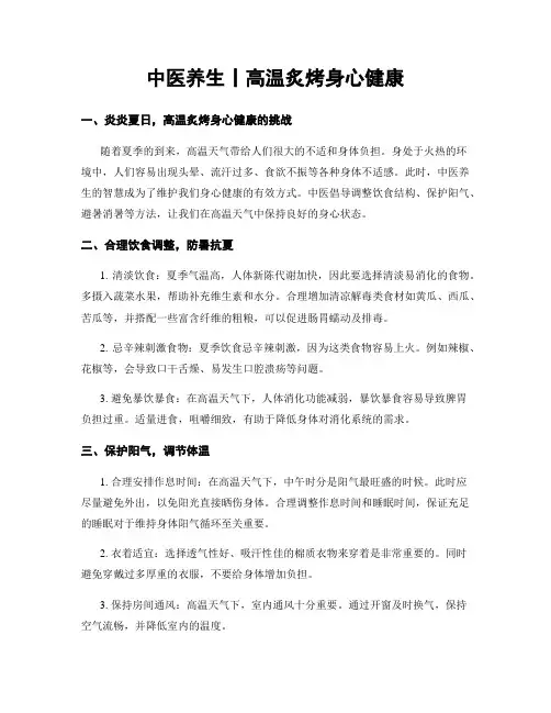 中医养生丨高温炙烤身心健康