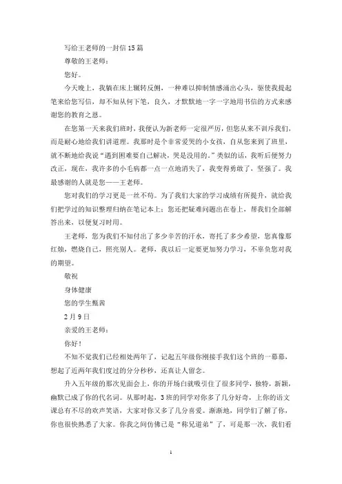 最新精选写给王老师的一封信15篇