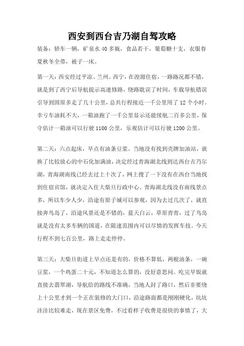 西安到西台吉乃湖自驾攻略