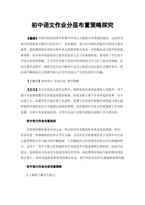 初中语文作业分层布置策略探究