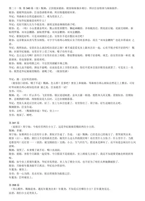 甄嬛传电子版剧本第21-30集