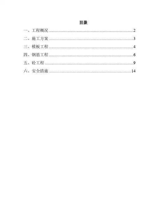 草浆卫生纸车间独立基础施工方案