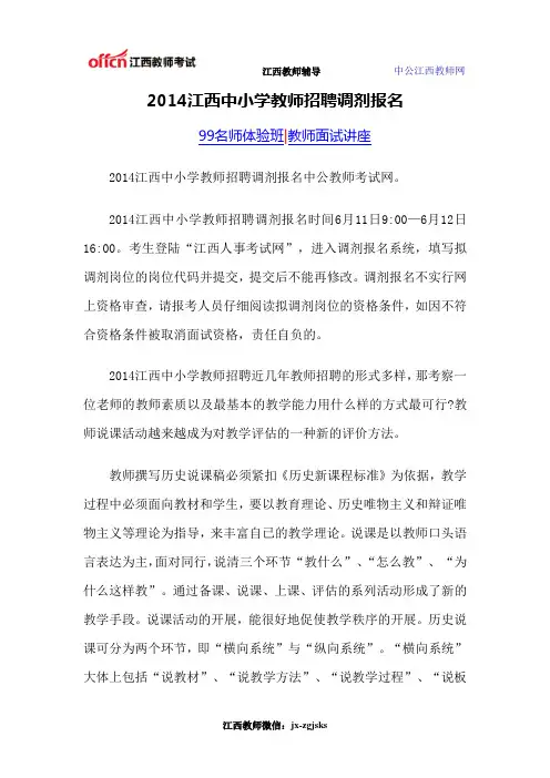 2014江西中小学教师招聘调剂报名