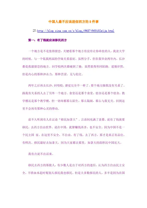 中国人最不应该迷信西方的5件事