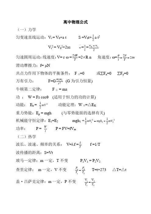 高中会考物理公式