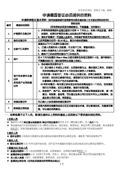 申请德国签证必须提供的资料