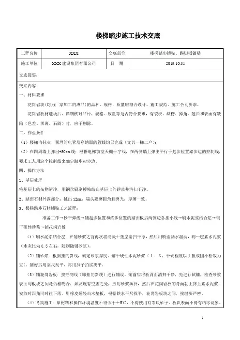 楼梯踏步施工技术交底