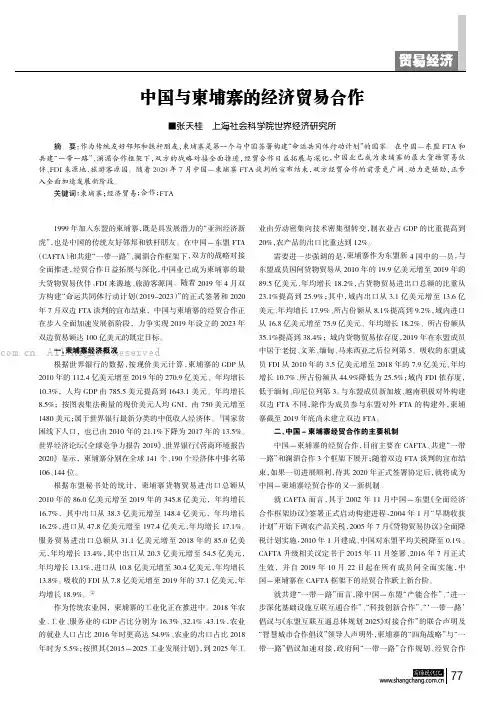 中国与柬埔寨的经济贸易合作