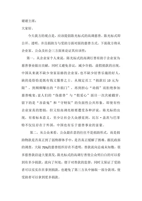 辩论一辩稿范文
