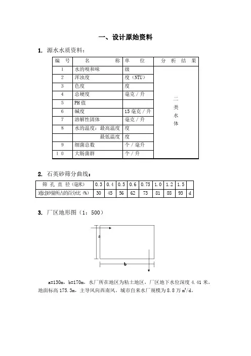 水厂计算书讲解