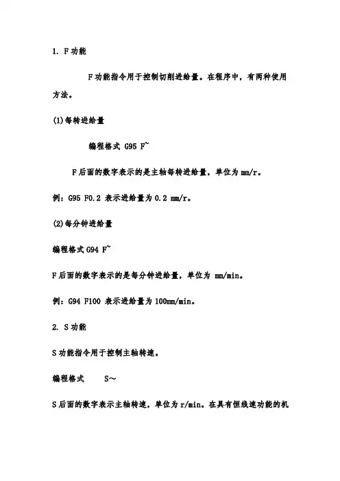 数控车床编程指令大全
