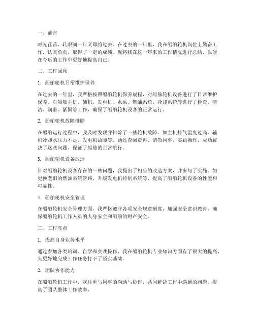 船舶轮机个人工作总结范文