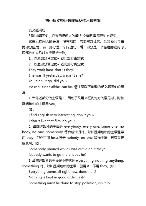 初中反义疑问句详解及练习和答案