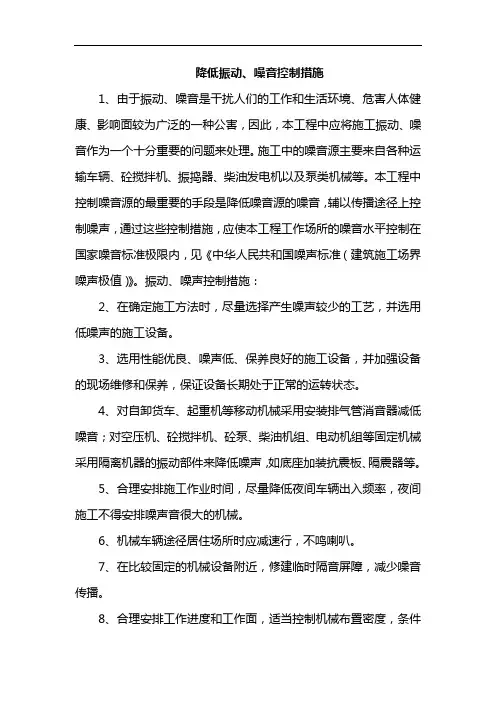 降低振动、噪音控制措施