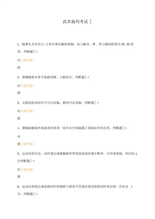 武术裁判考试