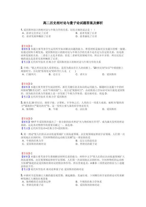 高二历史相对论与量子论试题答案及解析
