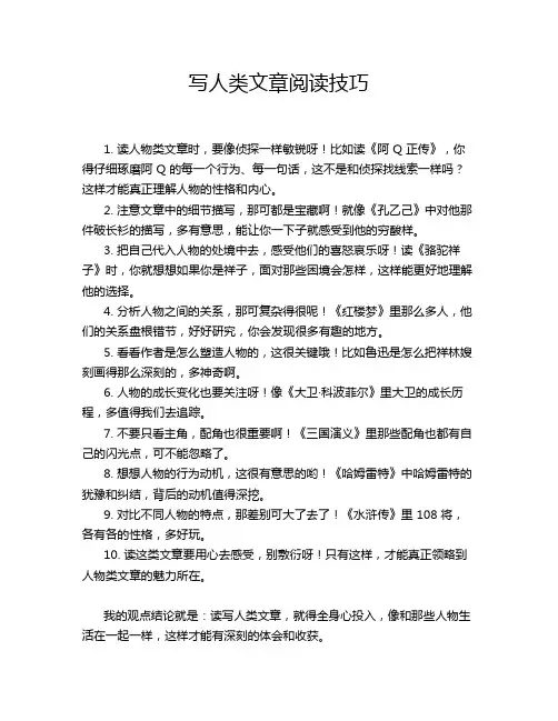 写人类文章阅读技巧